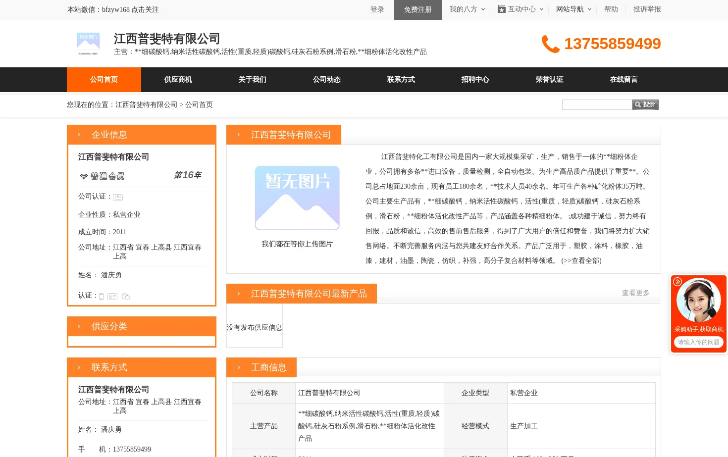 江西普斐特有限公司 页面快照